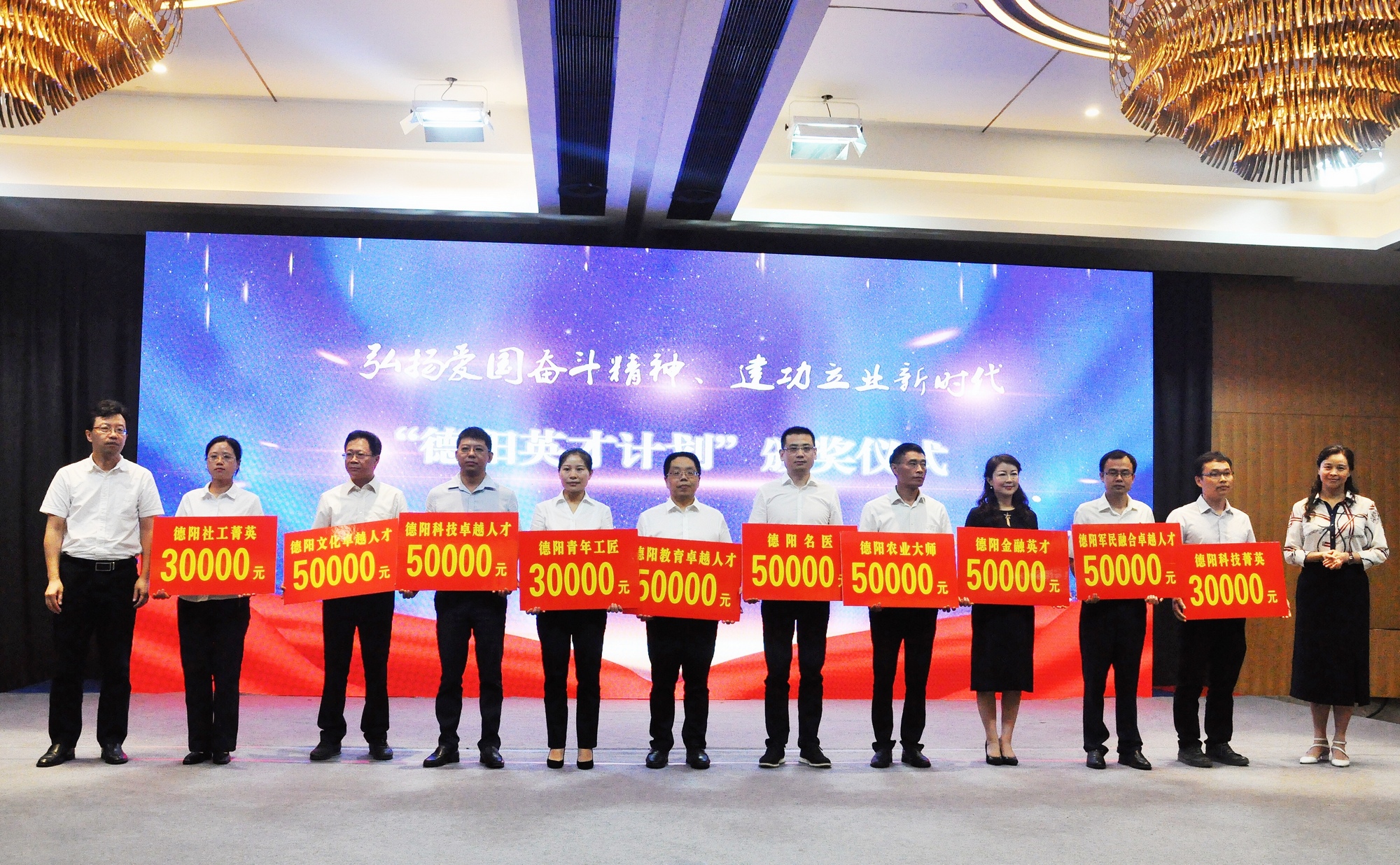 “德陽英才計劃”頒獎儀式.JPG