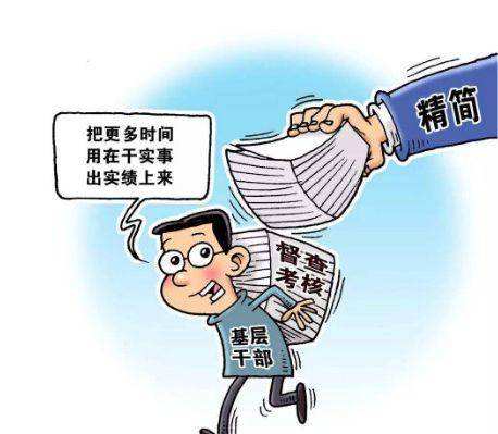 1.16基層減負.jpg 1.16基層減負.jpg