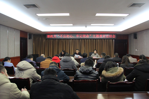 200115主題教育總結會信息-.jpg 200115主題教育總結會信息-.jpg
